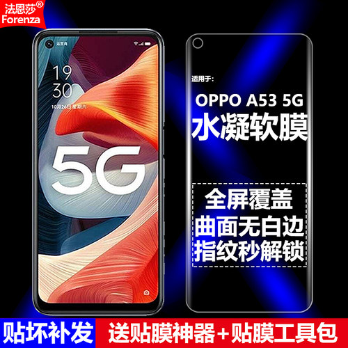 适用OPPOA535G全屏水凝软膜