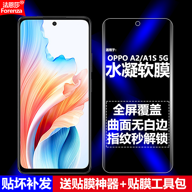 适用OPPOA2/A1S5G水凝软膜