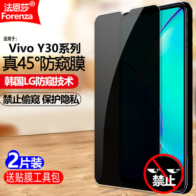 VivoY30系列防窥钢化膜