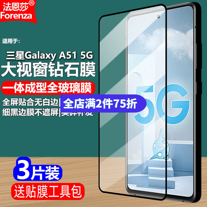 三星GalaxyA515G黑边钢化膜