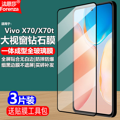 VivoX70/X70T黑边钢化膜