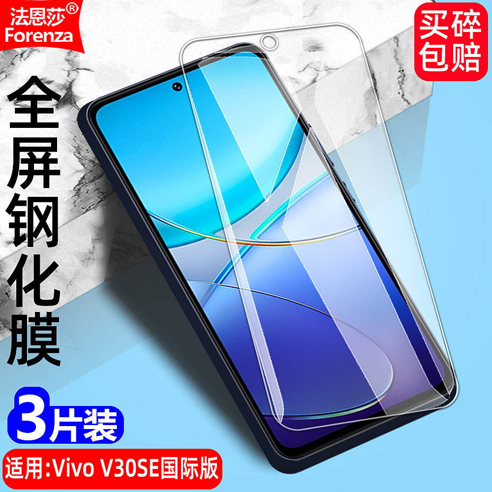 VivoV30SE国际版透明钢化膜