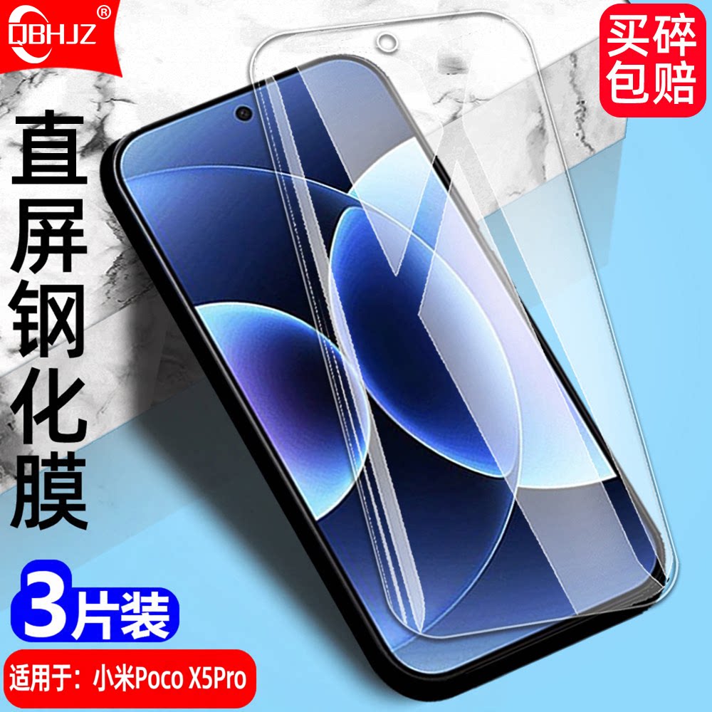 QBHJZ适用小米Poco X5Pro钢化膜22101320G/I全屏细黑边防偷窥高清护眼防摔爆防刮手机膜抗指纹防蓝光屏保护膜