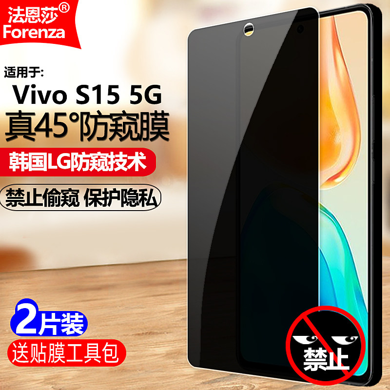 适用Vivo S15 5G防窥膜V2203A钢化膜VIVOS15全屏防偷窥防盗手机钻石膜黑边抗指纹防偷瞄防爆屏幕保护隐私贴膜