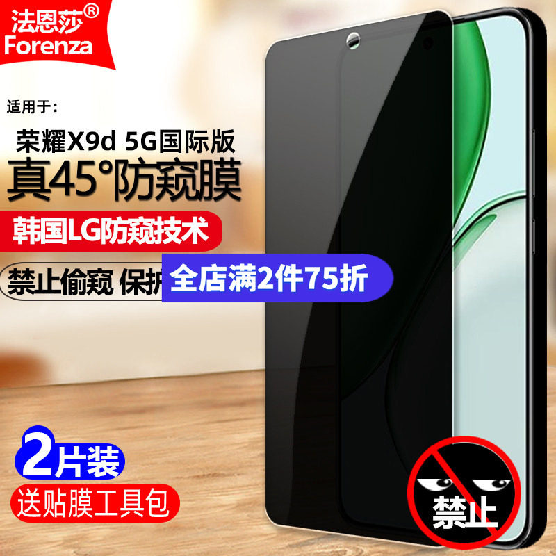 适用荣耀X9d5G防窥钢化膜