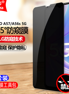 适用OPPO A56S/A57 4G/5G防窥膜PFTM20/CPH2387/CPH2407钢化膜全屏防偷窥防盗手机钻石膜防偷瞄防爆保护隐私