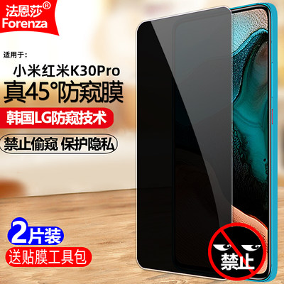 小米红米K30Pro防窥钢化膜