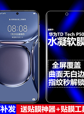 适用鼎桥TD Tech P50 5G水凝膜华为AVA-PA00手机软膜全屏全胶高清磨砂抗指纹护眼防蓝光曲面防摔爆屏幕保护膜