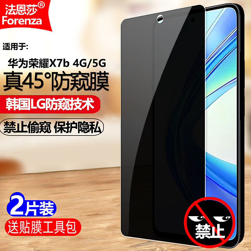 华为荣耀X7B4G/5G防窥钢化膜