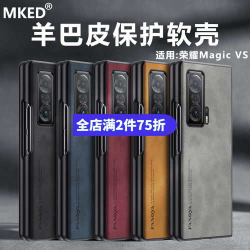 华为荣耀MagicVS羊巴皮软壳