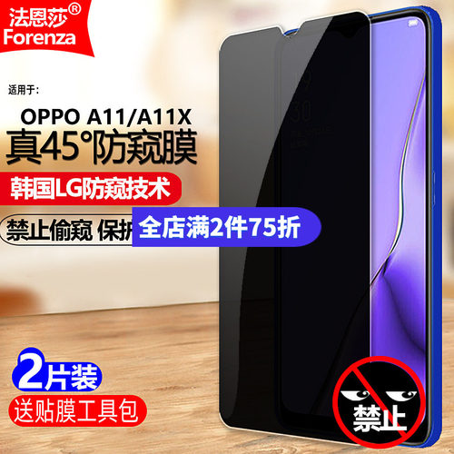 适用OPPOA11/A11X4G防窥钢化膜