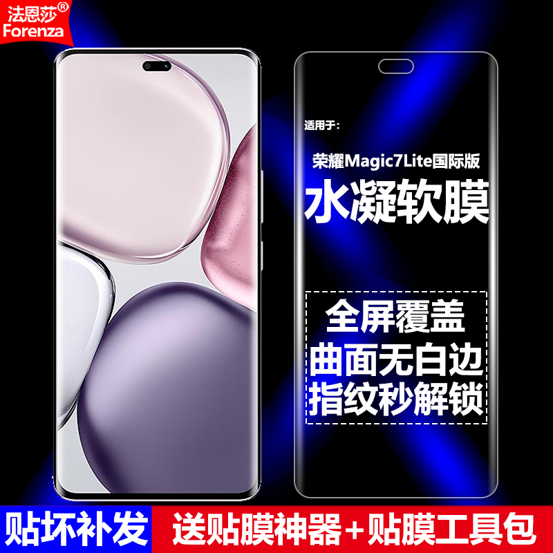 适用Honor荣耀Magic7Lite国际版水凝膜华为BRP-NX1M/NX3手机软膜全屏全胶高清磨砂抗指纹护眼防蓝光防摔爆屏