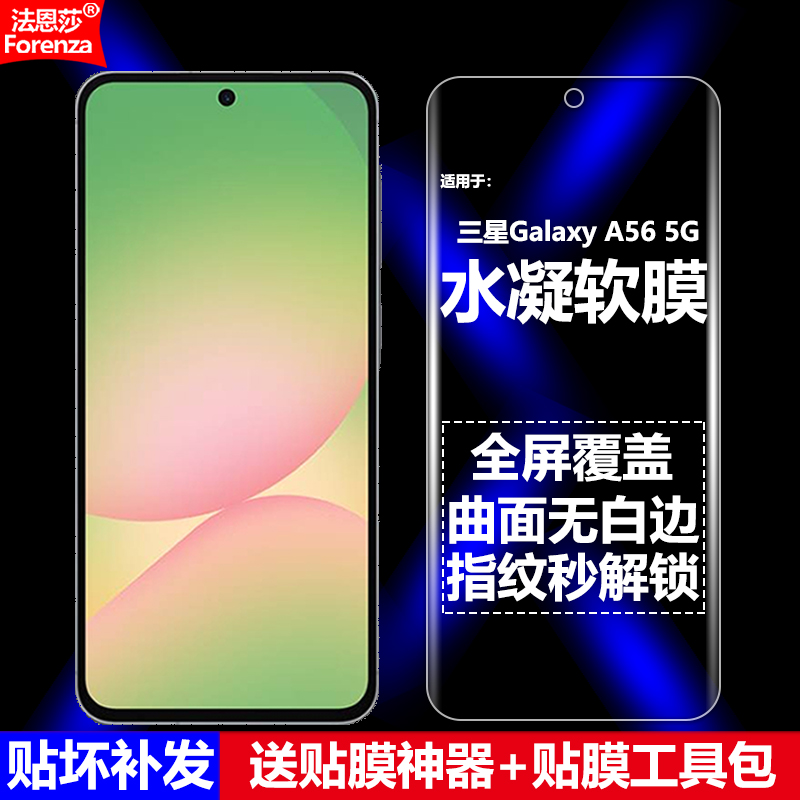 适用三星Galaxy A56 5G水凝膜SM-A5660/A566E/B/S手机软膜全屏高清磨砂抗指纹护眼防蓝光防摔爆屏幕保护贴膜