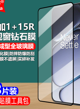适用OnePlus一加1+15R黑边钢化膜CPH2767/CPH2769/CPH2771大视窗无白边手机钻石膜全屏高清抗指纹防摔爆屏保