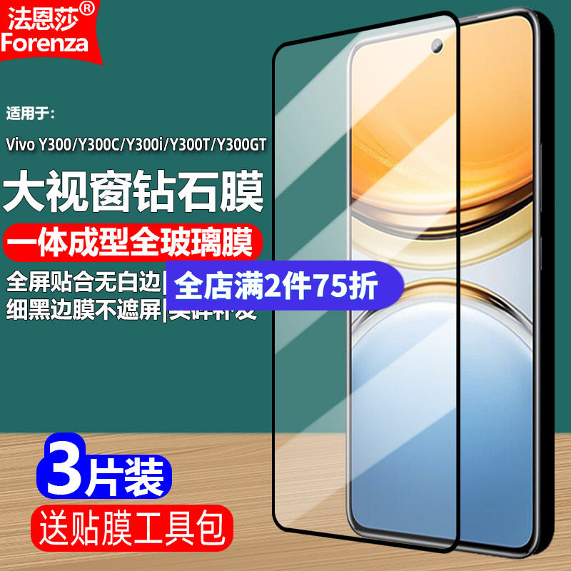 适用VivoY300系列5G黑边钢化膜