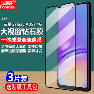 适用三星Galaxy A057F 4G黑边钢化膜SM N全屏大视窗无白边手机钻石膜高清抗指纹护眼防蓝光防爆保护膜 A05S