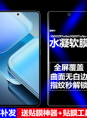 适用IQOOZ9Turbo+长续航版5G水凝膜Vivo V2417A/V2352A/V2352GA手机软膜全屏高清磨砂抗指纹护眼防蓝光防爆屏