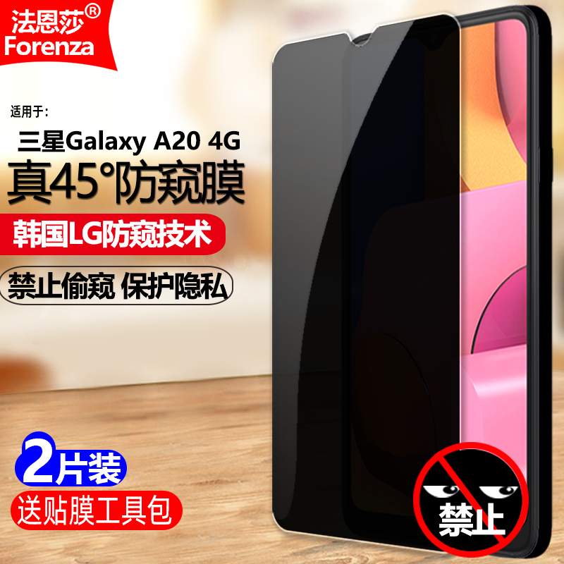 三星GalaxyA205G防窥钢化膜