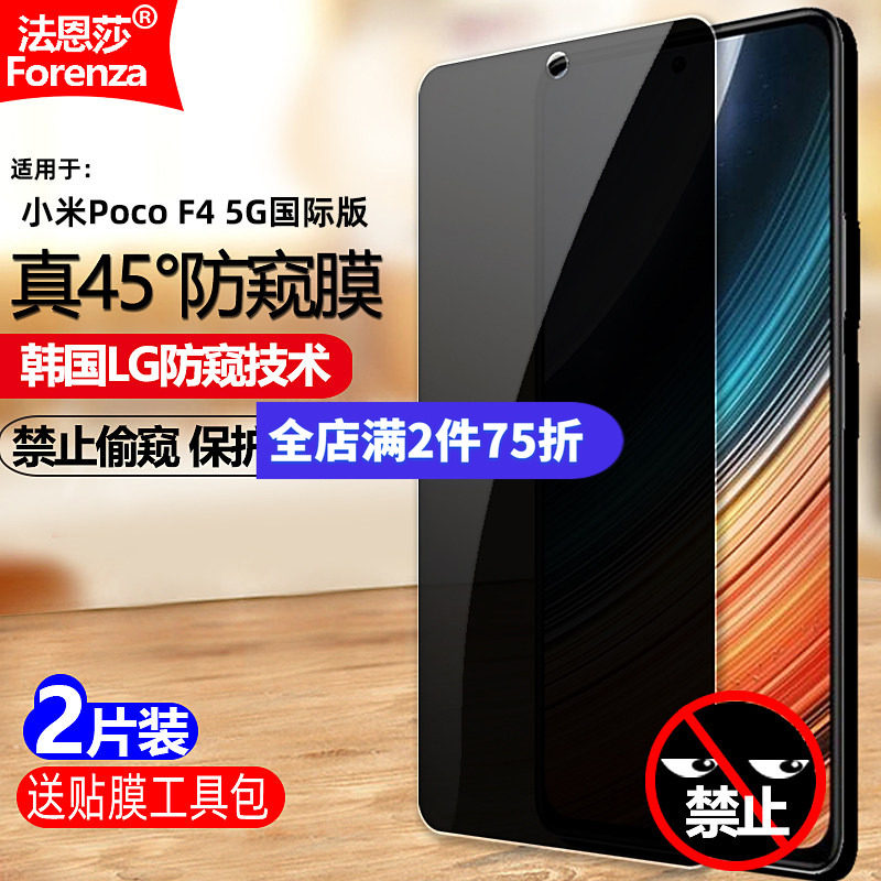 适用小米PocoF45G防窥钢化膜