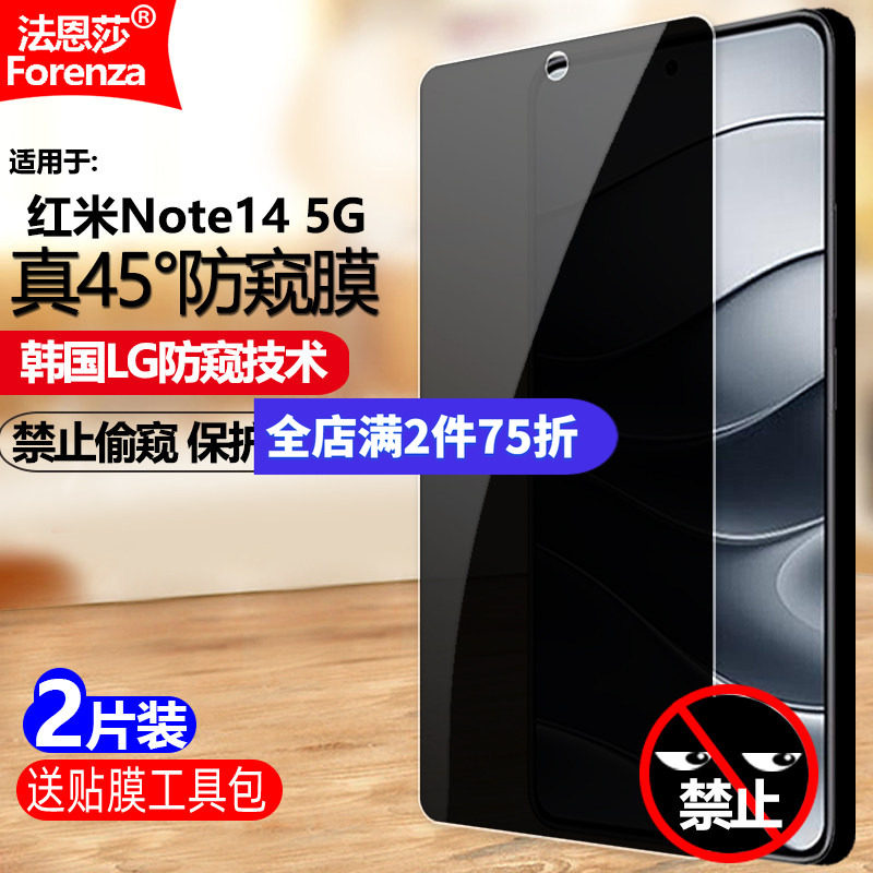 适用红米Note145G防窥钢化膜
