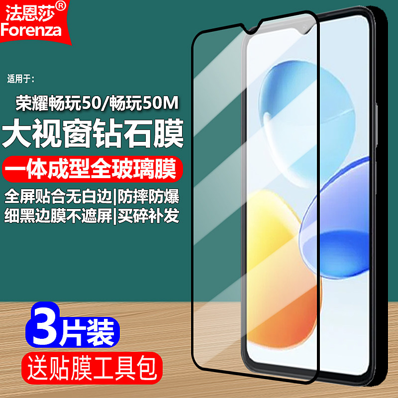 适用Honor荣耀畅玩50/50M 5G黑边钢化膜华为JDY-AN00大视窗无白边手机膜全屏高清抗指纹护眼防蓝光防摔爆屏保
