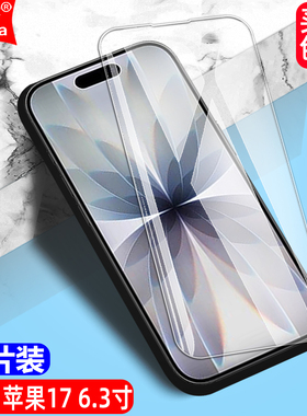 适用苹果17钢化膜IPhone17全屏手机无边钻石膜A3258/A3519/A3520/A3521高清抗指纹护眼防蓝光防摔爆屏保护膜