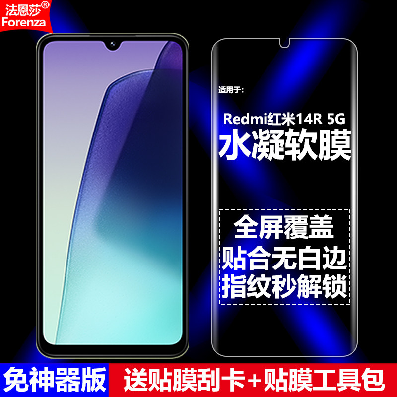 适用Redmi红米14R 5G水凝膜小米2411DRN47C手机软膜全屏全胶高清磨砂抗指纹护眼防蓝光曲面防摔爆屏幕保护膜,3C数码配件,手机贴膜,淘宝优惠券,粉丝福利购,淘宝优惠卷