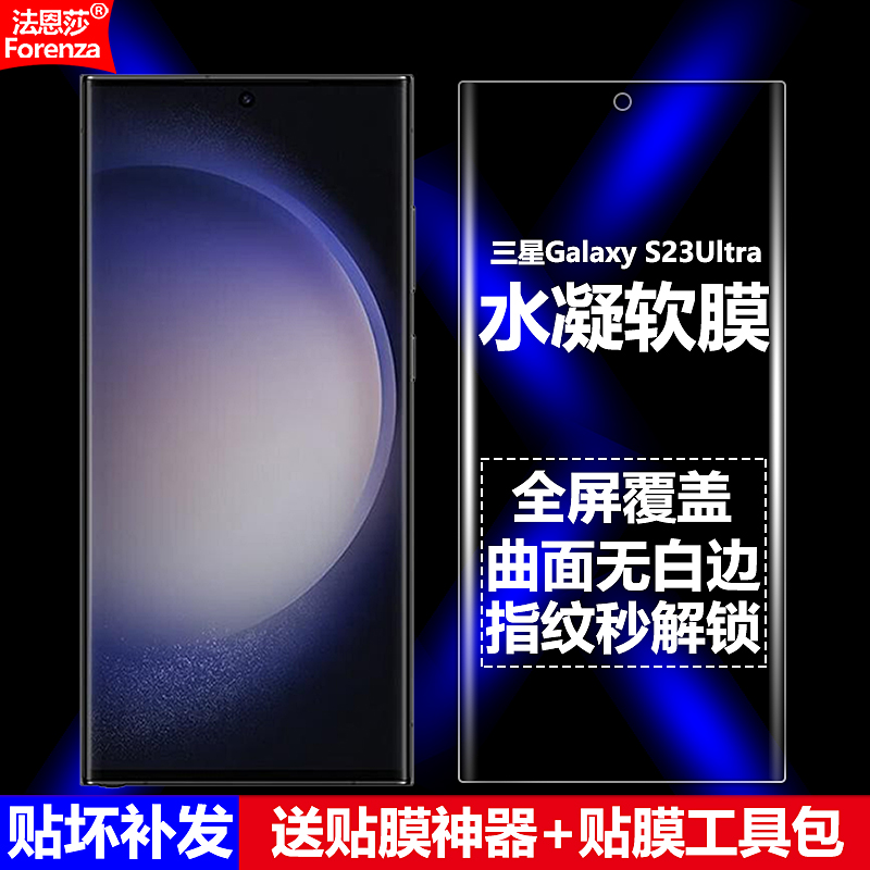 三星S23Ultra/SM-S9180水凝软膜