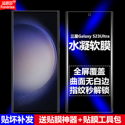 适用三星Galaxy S23Ultra水凝膜5G全屏SM-S9180/S918B/U/U1/W/N/E/DS高清磨砂抗指纹护眼防蓝光防爆手机软膜