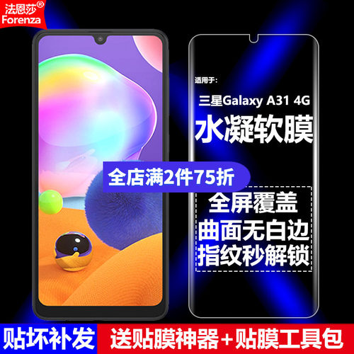 三星GalaxyA314G水凝软膜