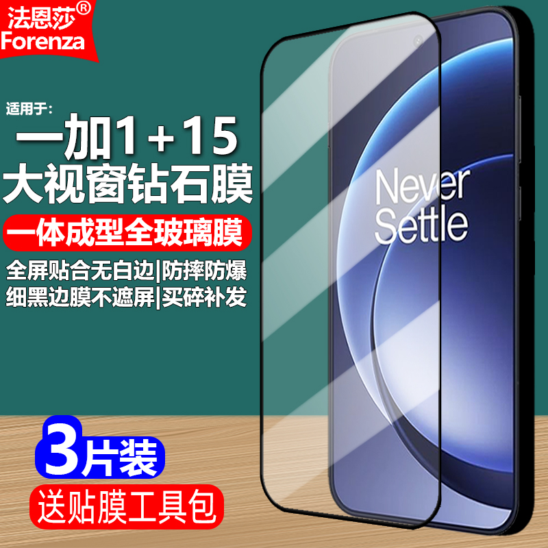 适用一加1+15黑边钢化膜