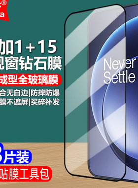 适用Oneplus一加1+15 5G黑边钢化膜OPPO PLK110/CPH2745/CPH2747/CPH2749大视窗无白边手机钻石膜全屏高清屏