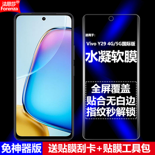 5G国际版 水凝膜V2420 V2434 V2445手机软膜全屏高清磨砂抗指纹护眼防蓝光防摔爆屏保 适用Vivo V2435 Y29
