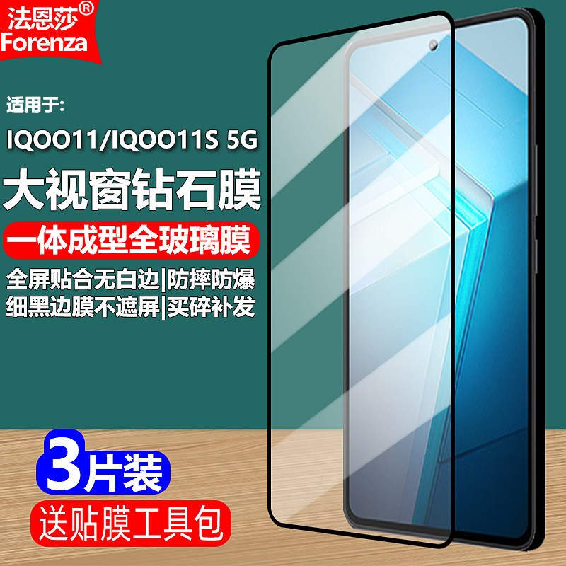 适用IQOO11/IQOO11S黑边钢化膜