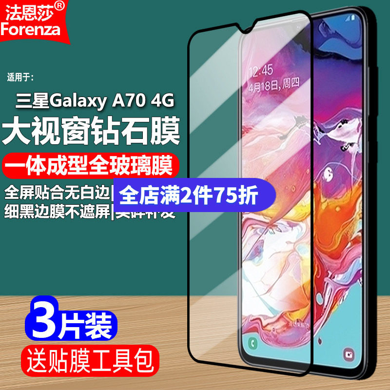 三星GalaxyA704G黑边钢化膜
