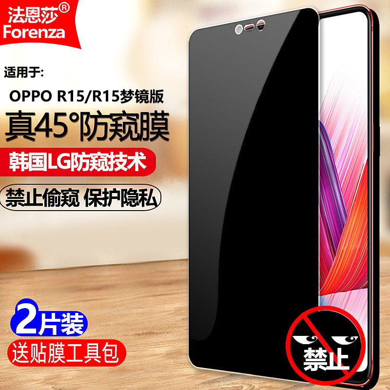 适用OPPO R15梦镜版防窥膜R15星云版钢化膜PACM00/PACT00全屏PAAM00/PAAT00手机钻石膜黑边抗指纹防摔爆屏保