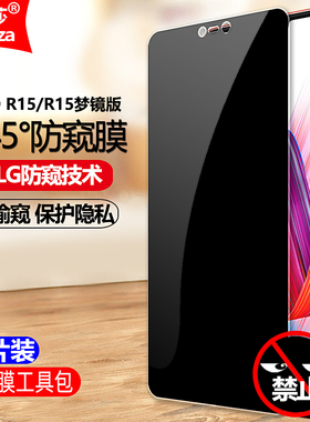 适用OPPO R15梦镜版防窥膜R15星云版钢化膜PACM00/PACT00全屏PAAM00/PAAT00手机钻石膜黑边抗指纹防摔爆屏保