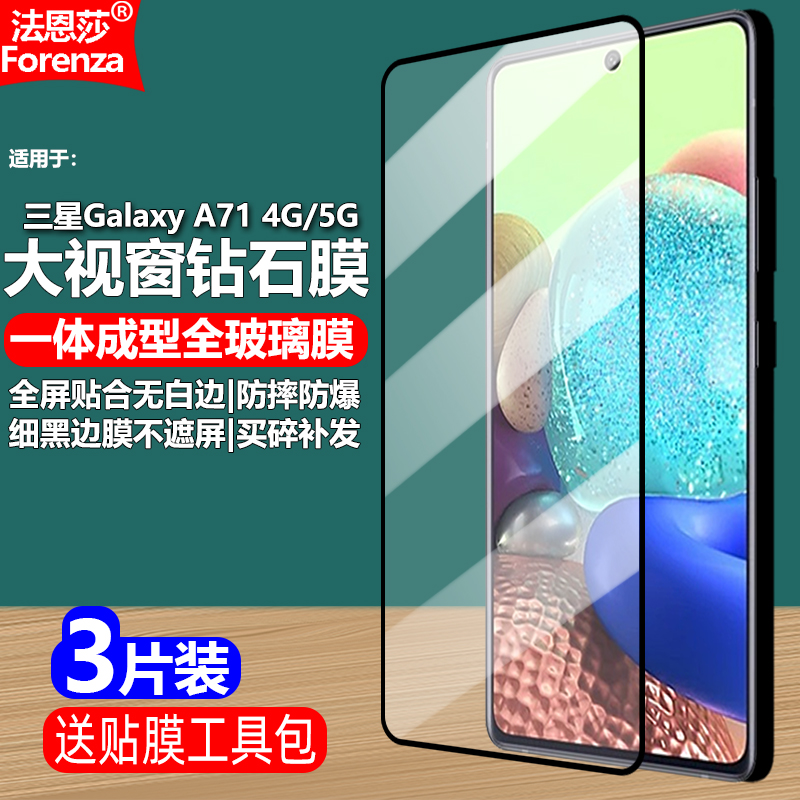 三星GalaxyA714G/5G黑边钢化膜