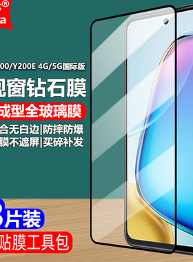 适用Vivo Y200/Y200E 4G/5G国际版黑边钢化膜V2424/V2425/V2307/V2336全屏大视窗无白边手机钻石膜高清护眼膜