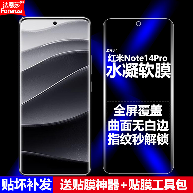 适用红米Note14Pro水凝软膜