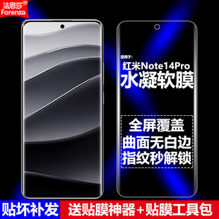 适用红米Note14Pro 4G/5G水凝膜小米24090RA29C/G/I手机软膜24116RACCG全屏高清磨砂抗指纹护眼防蓝光防爆屏