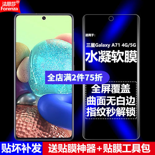 三星GalaxyA714G/5G水凝软膜