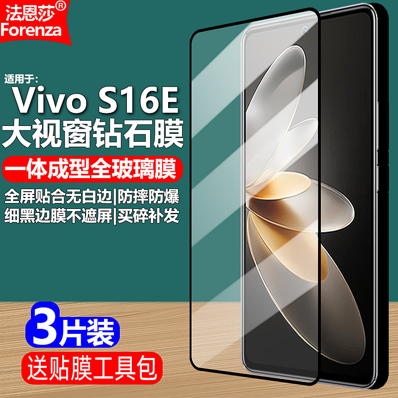 适用Vivo S16E 5G黑边钢化膜V2239A大视窗无白边手机钻石膜VIVOS16E全屏高清抗指纹护眼防蓝光防爆屏幕保护膜