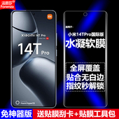 适用小米14TPro国际版 A402XM手机软膜全屏高清磨砂抗指纹护眼防蓝光防摔爆防刮屏 XIG06 水凝膜2407FPN8EG