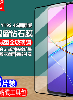 适用Jovi Y19S 4G国际版黑边钢化膜Vivo V2425/V2454全屏大视窗手机钻石膜高清抗指纹护眼防蓝光防爆屏保护膜