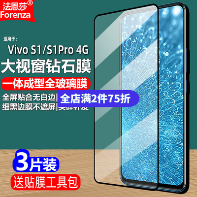 适用VivoS1/S1Pro4G黑边钢化膜
