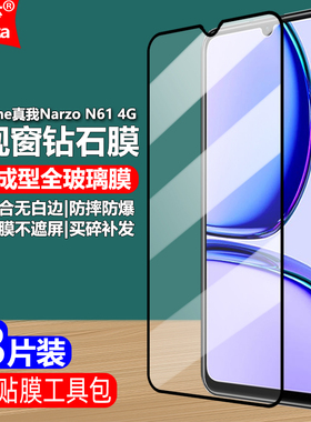 适用Realme真我NarzoN61 4G国际版黑边钢化膜RMX3933大视窗无白边手机钻石膜全屏高清抗指纹护眼防蓝光防爆屏