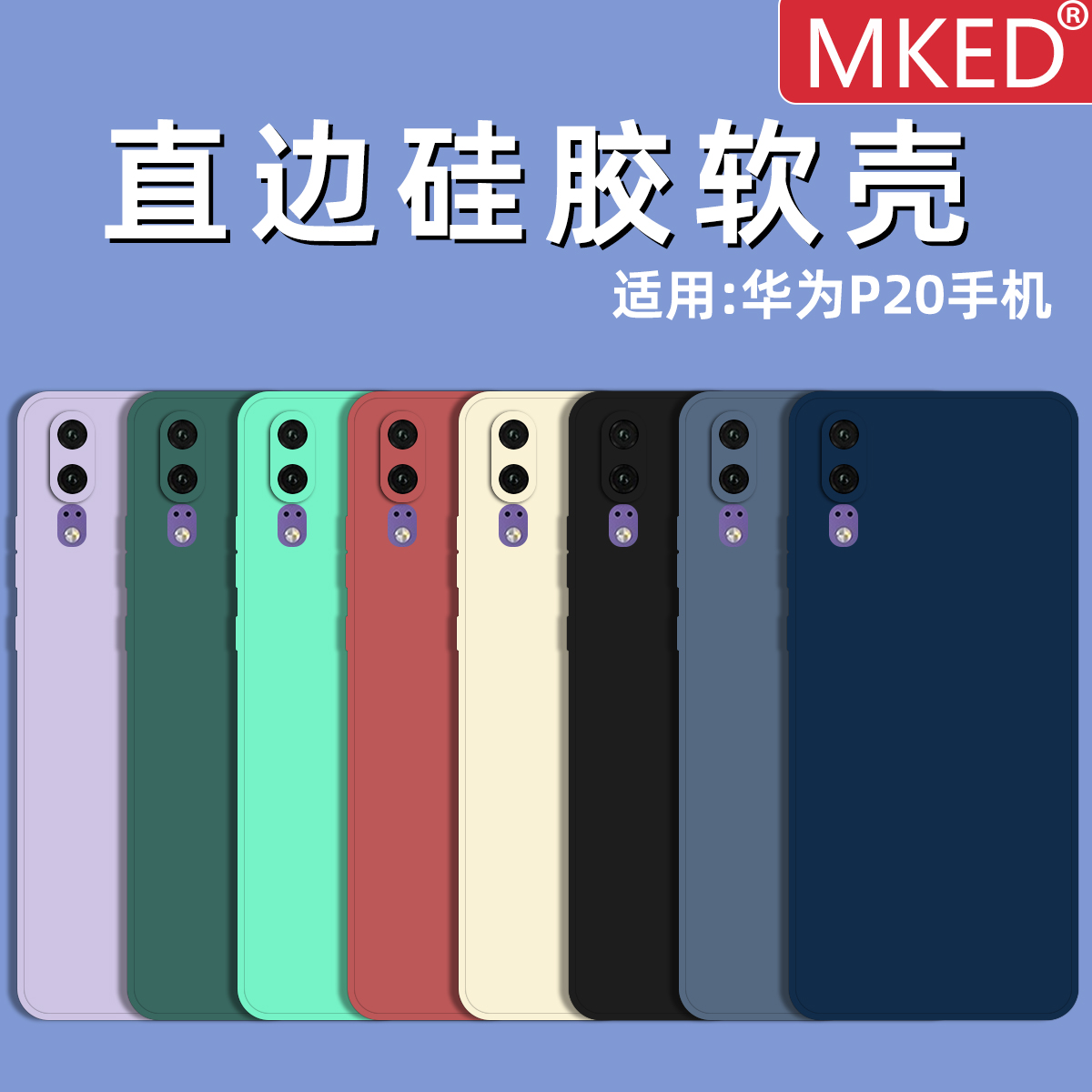 华为P20手机直边硅胶软壳