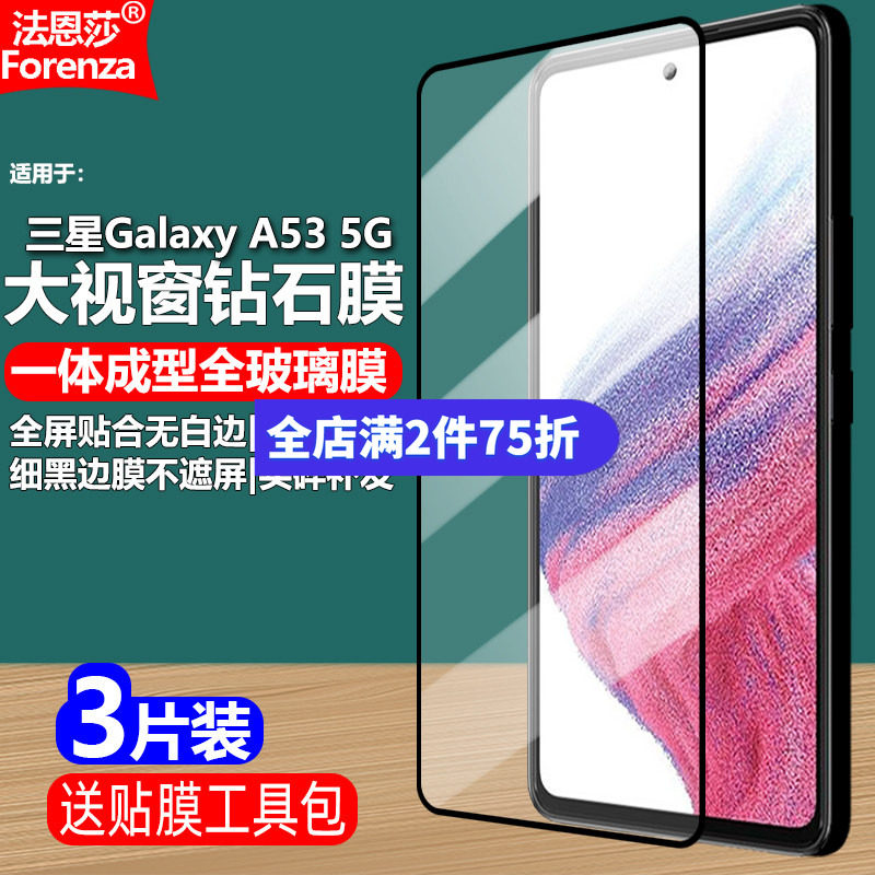 三星GalaxyA535G黑边钢化膜