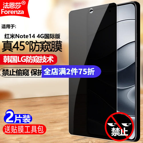 适用红米Note144G防窥钢化膜